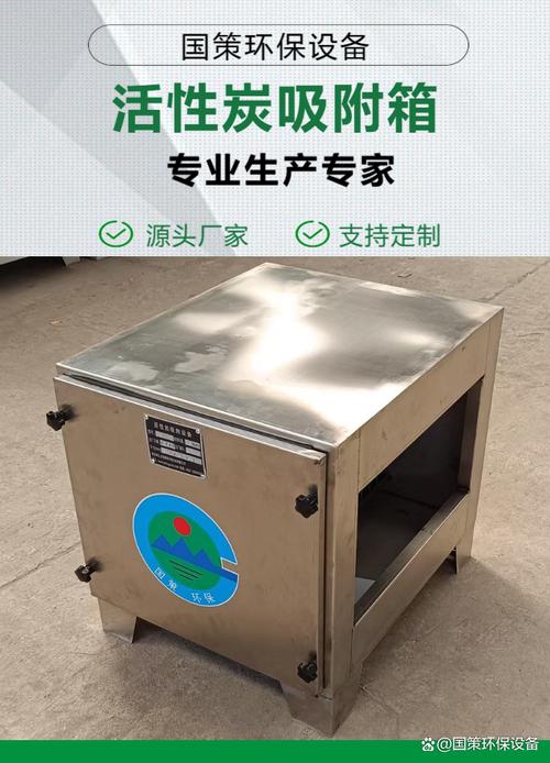济南活性炭环保吸附箱制造厂家推荐 如何选择靠谱供应商 很多企业在